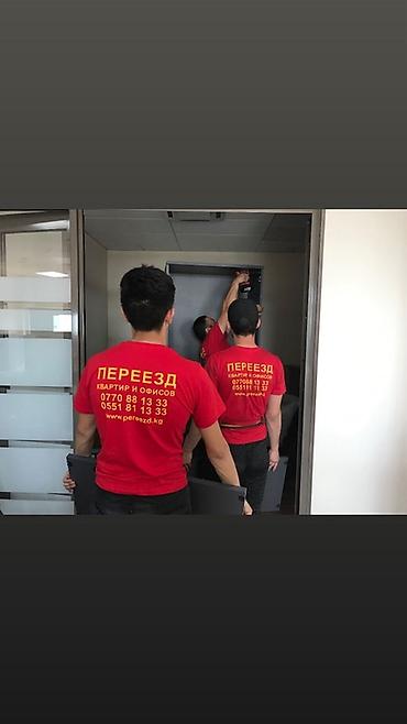 Другие услуги грузоперевозок: Переезд квартир и офисов Профессиональные услуги грузчиков и — 6