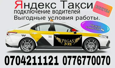 ихсан авто в Кыргызстан | Автозапчасти: Бесплатное подключение к Яндекс Такси. -Выгодные условия работы-