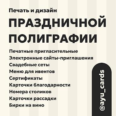 Свадебная и праздничная полиграфия | Пригласительные