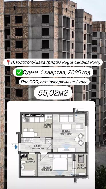 строительные компании бишкек без первоначального взноса: 2 комнаты, 55 м², Элитка, 6 этаж, ПСО (под самоотделку)