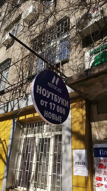 Изготовление рекламных конструкций: | Вывески, Лайтбоксы, Таблички, | Монтаж, Демонтаж, Разработка дизайна at lalafo.kg — 5 Изготовление рекламных конструкций: | Вывески, Лайтбоксы, Таблички, | Монтаж, Демонтаж, Разработка дизайна — 5