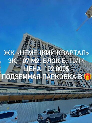 бишкек курулуш продажа квартир: 3 комнаты, 107 м², Элитка, 10 этаж, ПСО (под самоотделку)