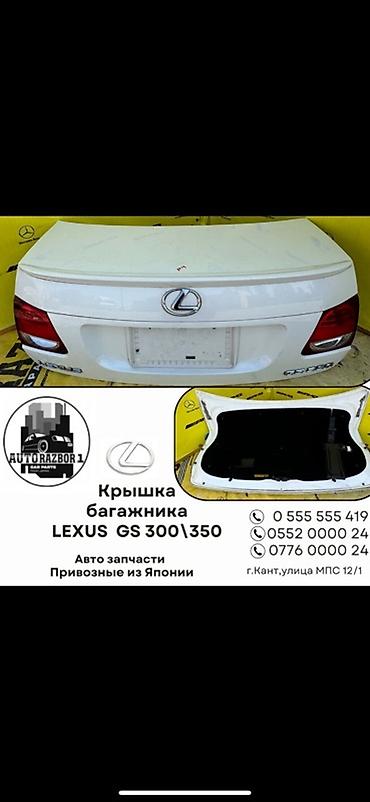 обвес на lx570: Крышка багажника для Lexus GS 300 / GS 350 - Оригинальная крышка — 1