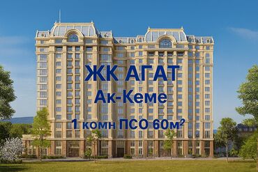 Продажа квартир: 1 комната, 60 м², Элитка, 13 этаж, ПСО (под самоотделку)