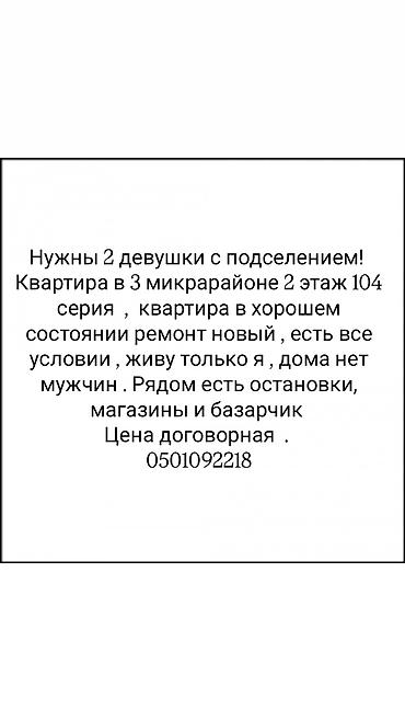 токмок 2025: Подселение для 2 девушек. Квартира в 3-м микрорайоне, 2-й этаж, 104 — 1