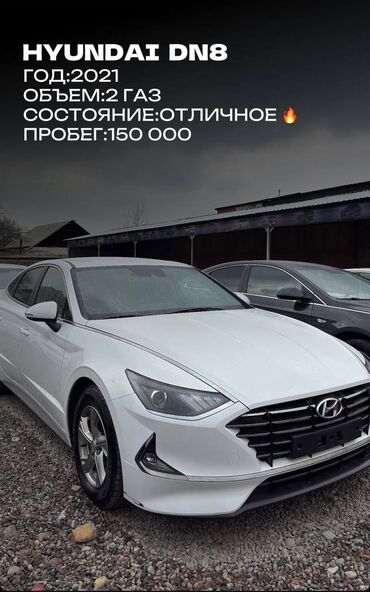 Hyundai: Hyundai Sonata: 2020 г., 2 л, Типтроник, Газ, Седан