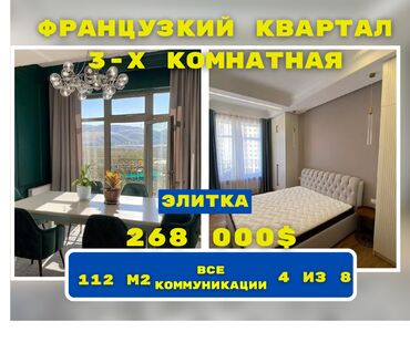 3 комнатные квартиры в бишкеке продажа: 3 комнаты, 112 м², Элитка, 4 этаж, Евроремонт
