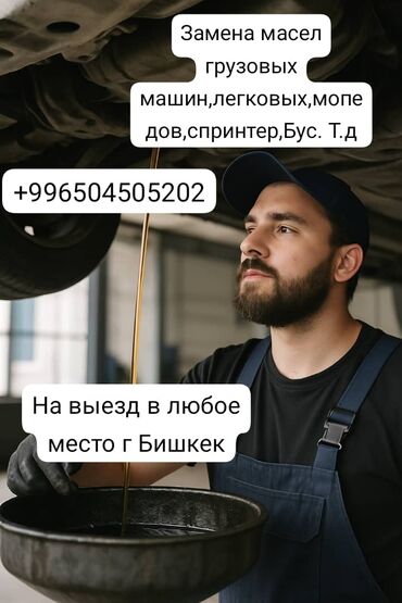 гидро масло: Замена масла грузовых машин легковых и мопедов спринтер бус т.д