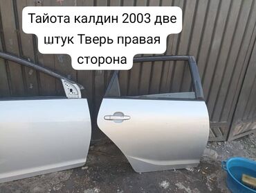 задний бампер калдина: Комплект Toyota