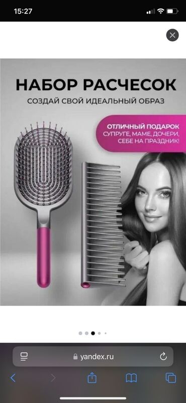 dyson фен бишкек: Dyson: набор комплекта расчески заколка щепка массажна расческа -