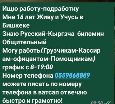 ккм бишкек цена: Ассаламу Алейкум мне 16 лет я ищю Работу-подработку живу в бишкеке