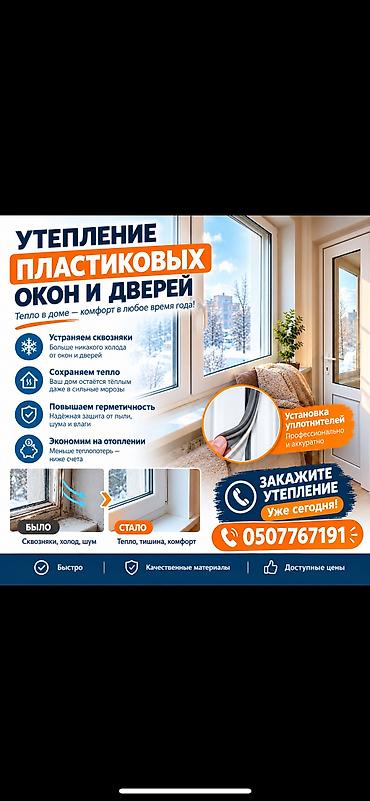 тонировка окон дома: Окно, Дверь, Замок: Установка, Ремонт, Реставрация, Бесплатный выезд — 2