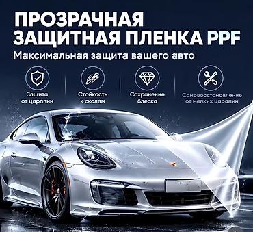 пленка аквапринта: Прозрачная защитная пленка PPF TPU для автомобиля прозрачная матовая — 1