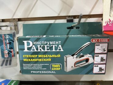 валик с узором: Механический мебельный степлер "Ракета", предназначенный для работы с