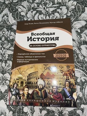 array informatika pdf 2026: Məhsul: “Ümumdünya Tarixi – Kurikulum əsasında” (2025/26) hazırlıq — 1