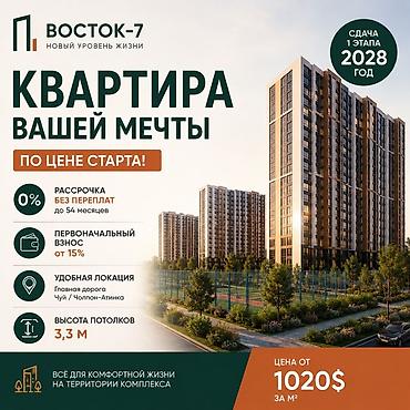 Новостройки от застройщика: «Восток-7» Квартиры в новом современном жилом комплексе по цене от — 1