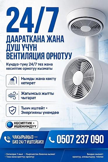 Установка вентиляции для туалета и душа 24/7 Профессиональный монтаж