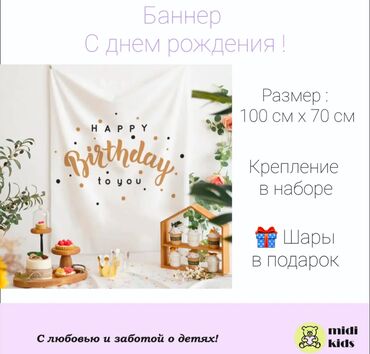 для праздников: С днем рождения ! 
Баннер ! Украсит ваш праздник 🥳 
Материал : ткань !