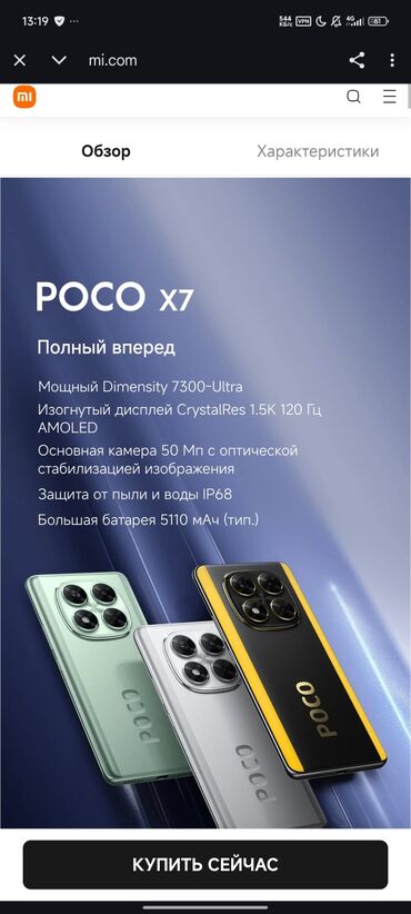 мобильные телефоны редми: Poco X7, Колдонулган, 256 ГБ, 2 SIM