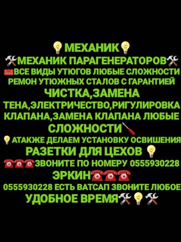 Парогенераторы, гладильное оборудование: Ремонт парагенераторов