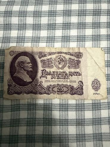 25 рублей 1961 г