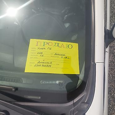 Honda: Honda Fit: 2010 г., Вариатор, Бензин, Хэтчбэк — 13