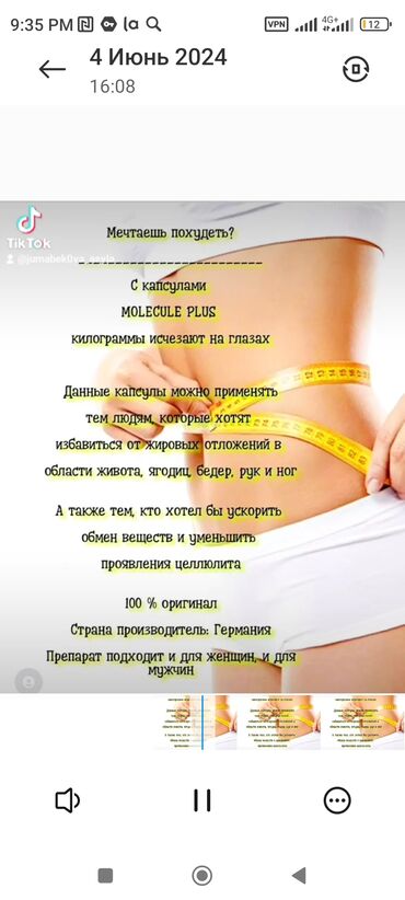сибирское здоровья: Здравствуйте 😊 Стоимость капсулы Молекулы 1400сом 💵 Противопоказания