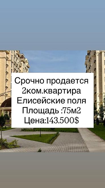 премио: 2 комнаты, 76 м², Асанбай мкр Элитка, 8 этаж, ПСО (под самоотделку) — 1