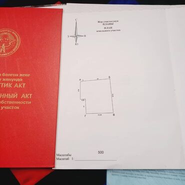 прадайте орашайми земля: 8 соток, Айыл чарба үчүн, Кызыл китеп, Сатып алуу-сатуу келишими