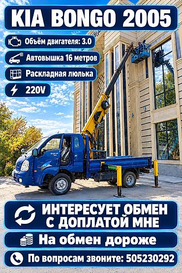 Автовышка, Kia, 2005 г., 16 м at lalafo.kg Автовышка, Kia, 2005 г., 16 м