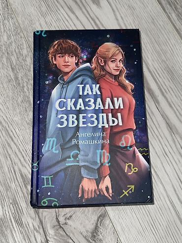 ever after high: МОЖНО КУПИТЬ ПОШТУЧНО ‼️ Книги в идеальном состоянии, по низкой цене — 6