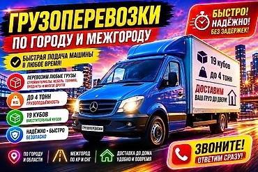 🚛🔥 ГРУЗОПЕРЕВОЗКИ — БЫСТРО, НАДЁЖНО, БЕЗ ЛИШНИХ ЗАБОТ! 🔥🚛 Нужно