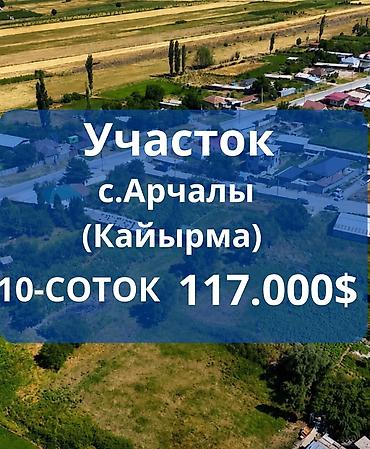 10 соток, Курулуш, Кызыл китеп — 1