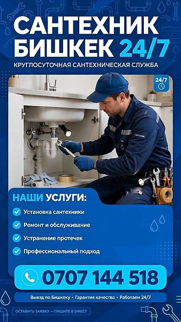Сантехническая служба 24/7 — Бишкек Услуги: - Установка сантехники - at lalafo.kg Сантехническая служба 24/7 — Бишкек Услуги: - Установка сантехники -
