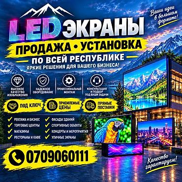 рекламные щиты бишкек: LED-экраны — продажа и установка по всей республике - Яркие решения — 1