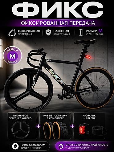 fix jixf: Городской велосипед, Рама M (156 - 178 см), Б/у — 1