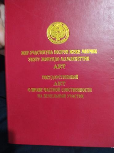 участок репина: 4 соток, Красная книга — 1