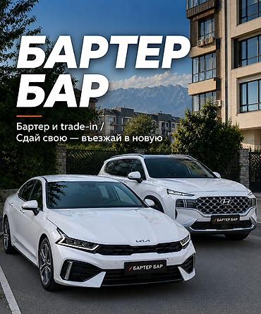 обмен на квартиры: БАРТЕР БАР — обмен авто и trade‑in Обменяйте автомобиль на квартиру в — 1