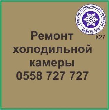 холодильник но фрост: Холодильная камера.
Ремонт холодильной техники.
#камера_холодильник