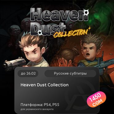 resident evil: ЗАГРУЗКА ИГРЫ: Heaven Dust Collection (PS4, PS5)