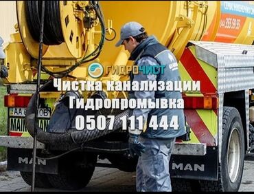 сантехнические тросы для канализации: Чистка канализации чистка тросом промывка канализации Чистка