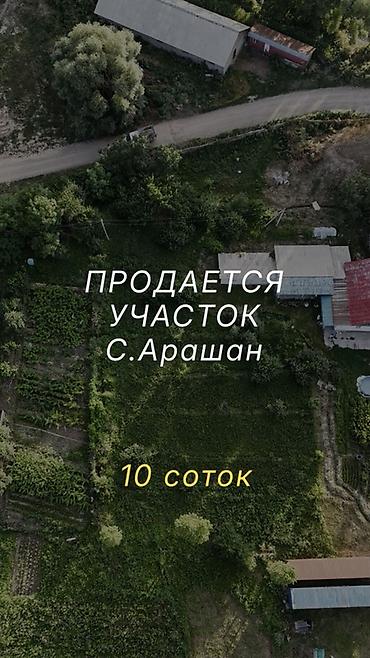 Земельные участки: 10 соток, Для строительства — 1