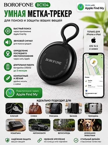 gps маячок: 🏷️Жпс трекер BOROFONE BC104 (Аналог Apple AirTag) Забудьте о — 1