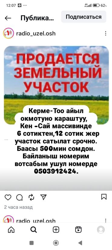 дом дордой келечек: 12 соток
