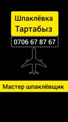 глициния бишкек: Дубалдарды майшыбактоо | Текстуралык 6 жылдан ашык тажрыйба lalafo.kg да глициния бишкек: Дубалдарды майшыбактоо | Текстуралык 6 жылдан ашык тажрыйба