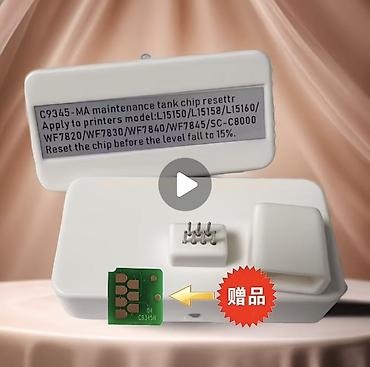 замена картриджей: Сбросчик чипа абсорбера (maintenance tank) Epson C9345-MA Назначение — 2