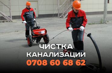 туалет для больных: Канализационные работы | Чистка канализации, Чистка водопровода, Чистка стояков Больше 6 лет опыта