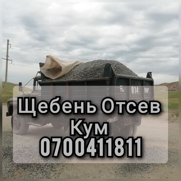кант отсев: Эленген шагыл, Керүү үчүн, Зил