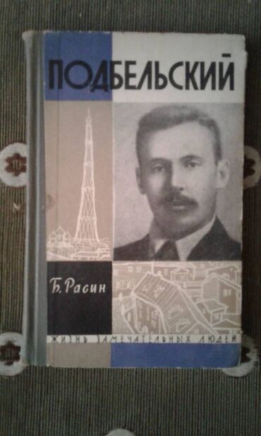 Digər kitablar və jurnallar: Разные книги: "Женщина в жизни великих и знаменитых людей " 50 манат — 14