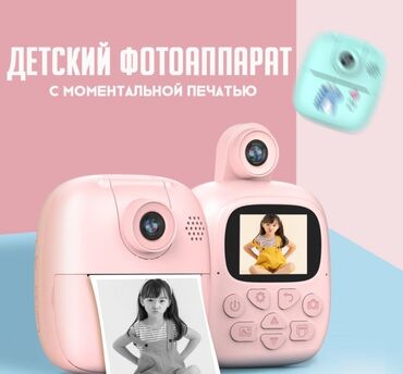 Гамаки: Детский цифровой фотоаппарат с моментальной печатью со встроенным